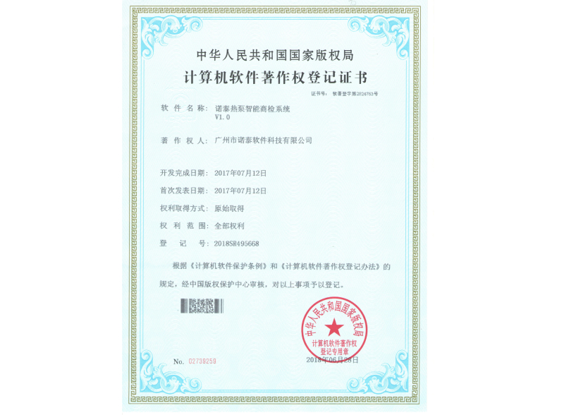诺泰热泵智能商捡系统 