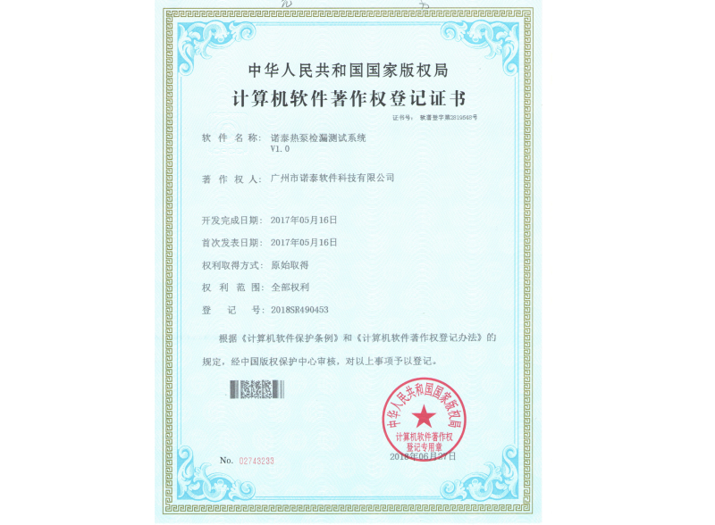 诺泰热泵检漏测试系统