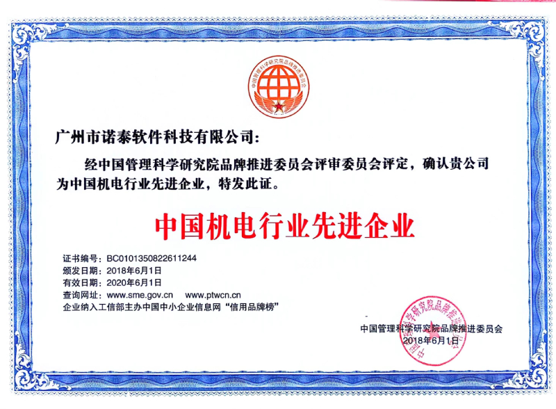 中国机电行业先进企业