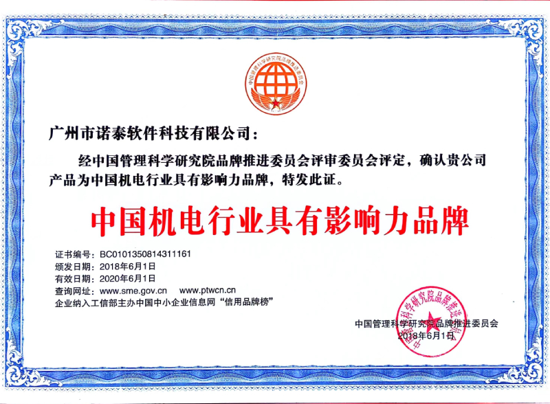 中国机电行业具有影响力品牌